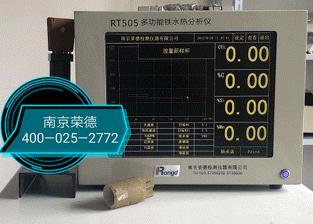 RT505多功能鐵水熱分析儀